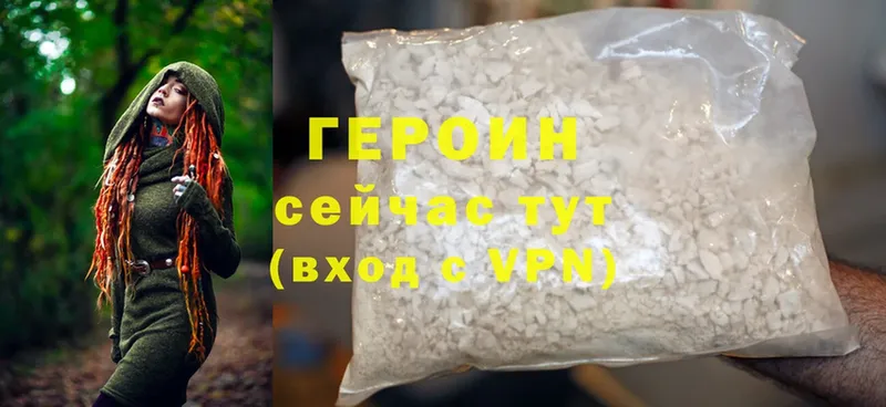 Героин Heroin  Геленджик 